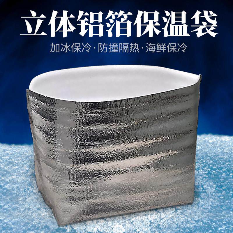立体铝箔保温袋一次性加厚水果蛋糕海鲜食品隔热快递大闸蟹保冷袋