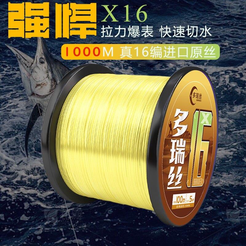 16编1000米pe线大物专用大力马鱼线锚鱼打黑耐磨主线织网风筝线