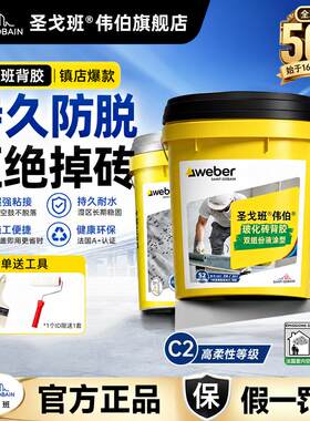 圣戈班伟伯瓷砖背涂胶背胶界面剂 玻化砖大瓷砖强力粘结剂桶装