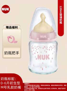 NUK进口新生宝宝宽口径玻璃奶瓶婴儿母乳防呛奶防胀气120ml/240ml