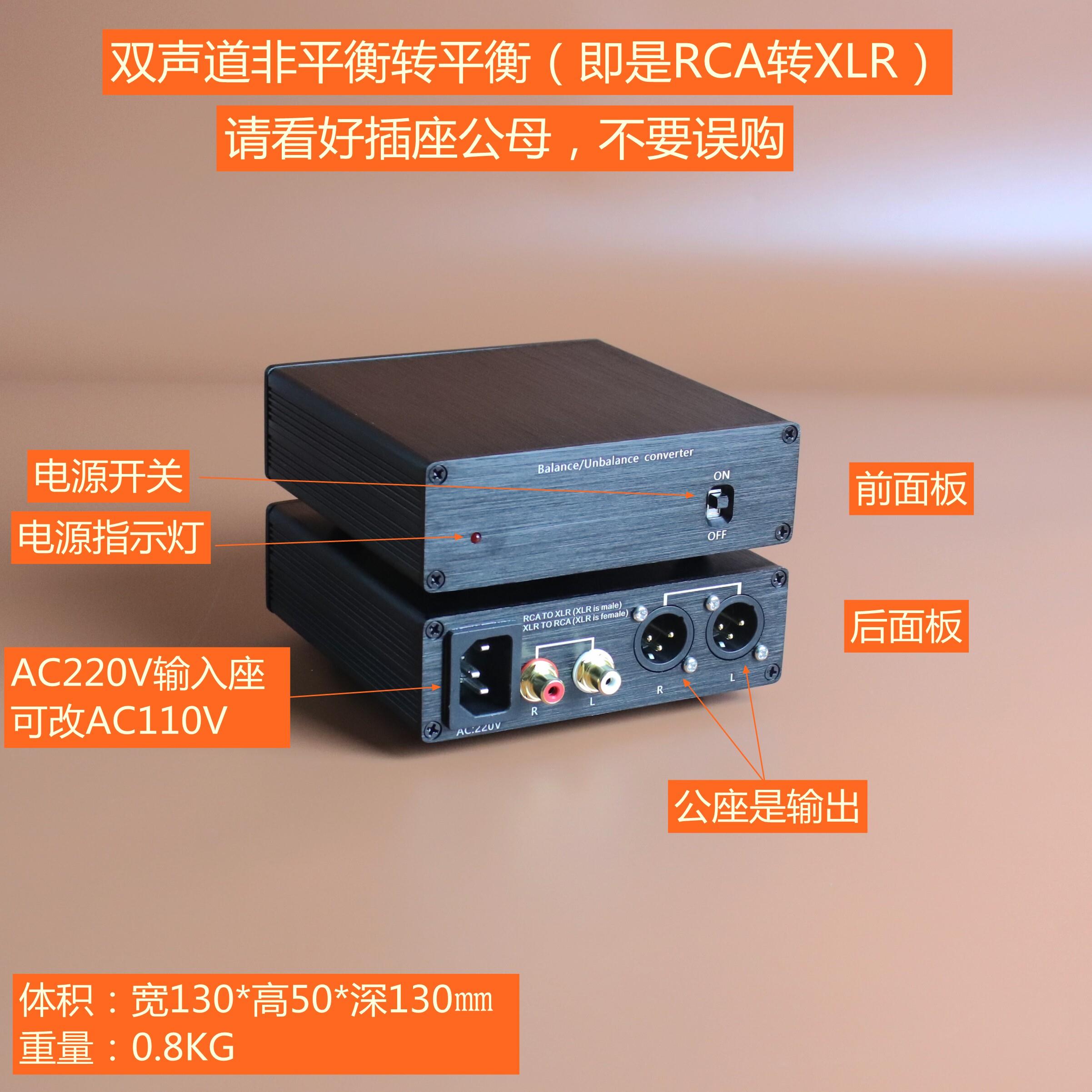 平衡转非平衡音频转换器专业音频设备 XLR转RCA音频牛转换器 内建