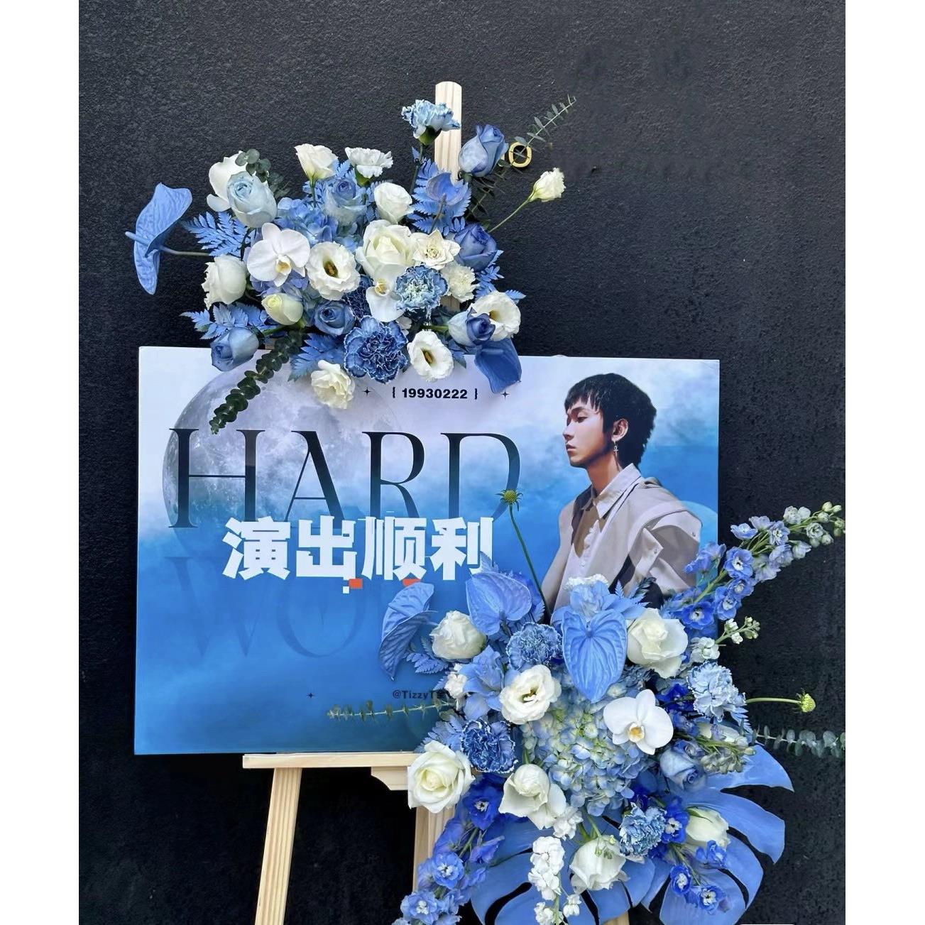 北京上海画 画板鲜花开 业花篮同城速递乔迁庆典生日迎宾水牌应援