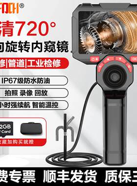 720度万向旋转工业内窥镜高清摄像头管道航空船舶探检测汽修缸内