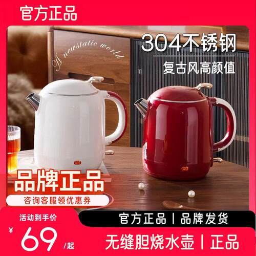 【官方】烧水壶电热水壶家用红色复古不锈钢电开水壶大容量保温壶