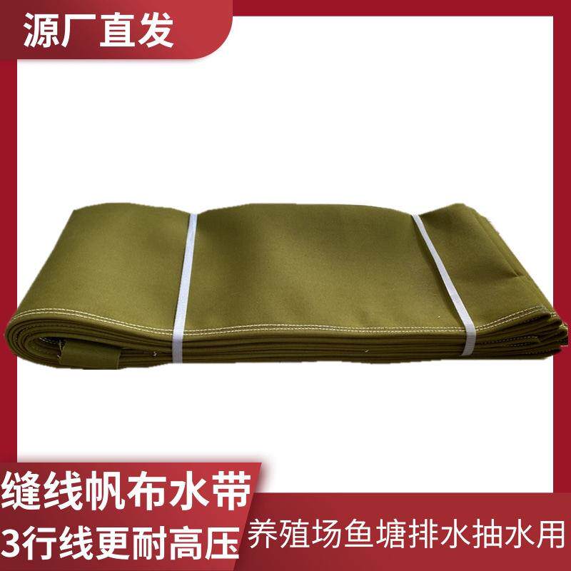 帆布水带缝纫线农用鱼塘虾塘养殖场缝线水管抽水排水软管3行车线