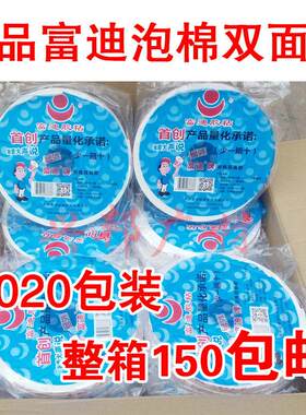 富迪泡沫双面胶 整箱包邮 富迪胶带泡棉双面胶海绵强力高黏胶