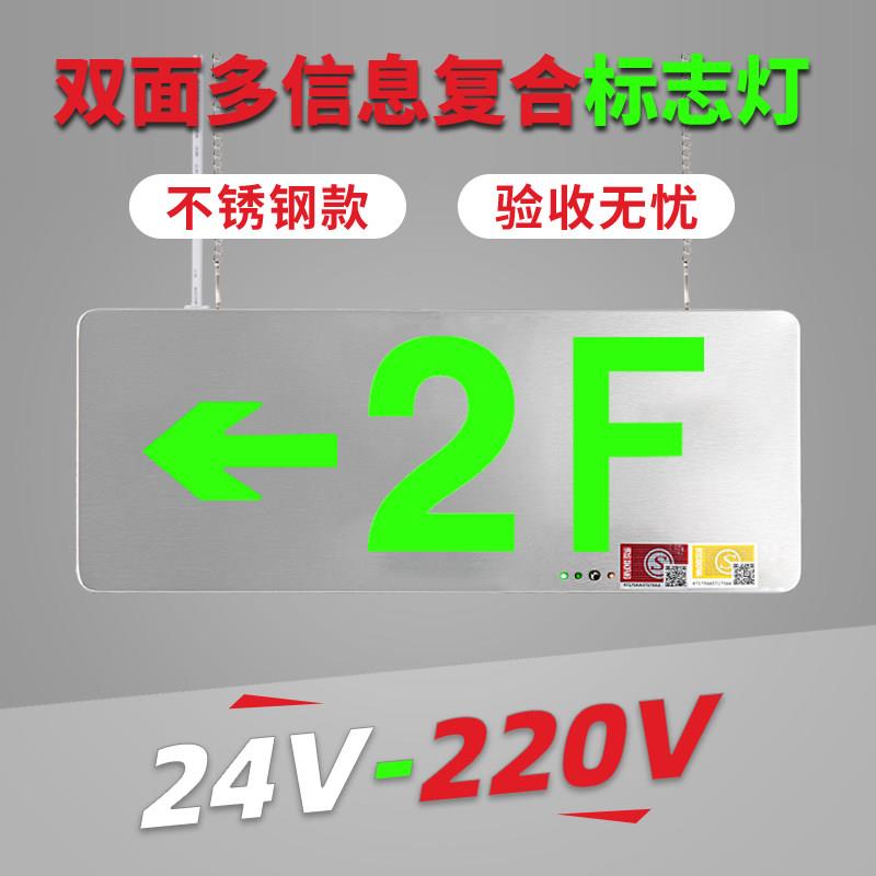双面多信息复合标志灯楼层标识牌24V不锈钢消防安全出口指示灯牌
