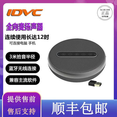 腾讯钉钉飞书蓝牙无线话筒音响麦克风6米拾音全向麦M5W视频会议
