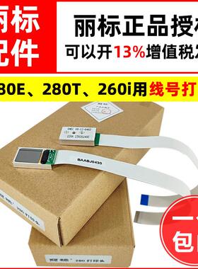 丽标线号机打印头C-280E/280T/260i打码机热转印喷墨头C190ET磁头