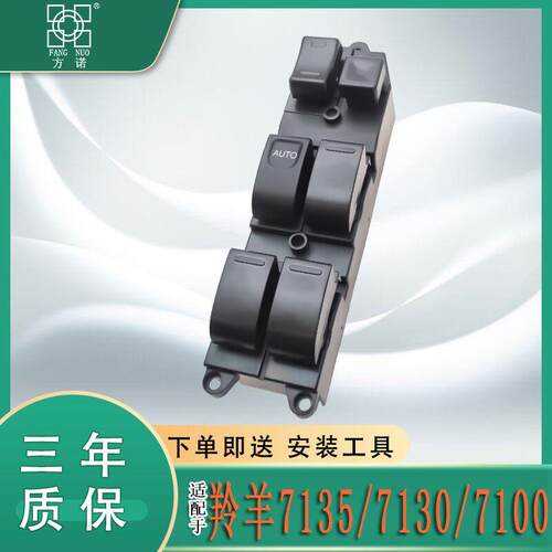 长安铃木羚羊7100/7130/7135玻璃升降器开 关电动车门摇窗按键配