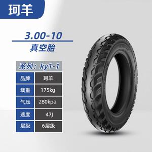 珂羊电动车轮胎3.00-10防滑电动车真空胎电动机车胎踏板机车10英