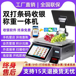 安卓触摸屏称重条码收银一体机秤水果店麻辣烫冒菜食条码秤电子称