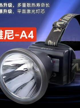 雅尼A4感应大功率强光头灯高亮度锂电池长续航野外赶海搜索巡逻