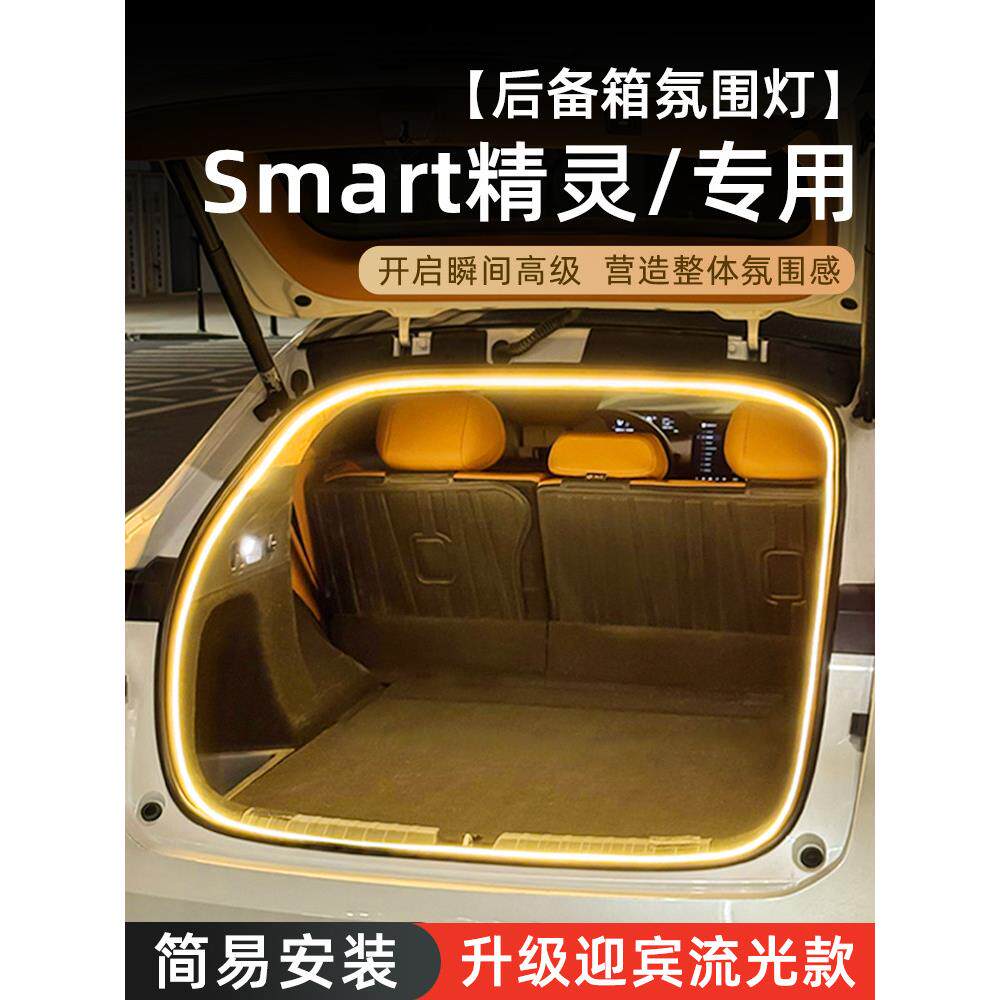 智能精灵1号行李箱灯环境灯智能3号行李箱灯汽车内部装饰配件
