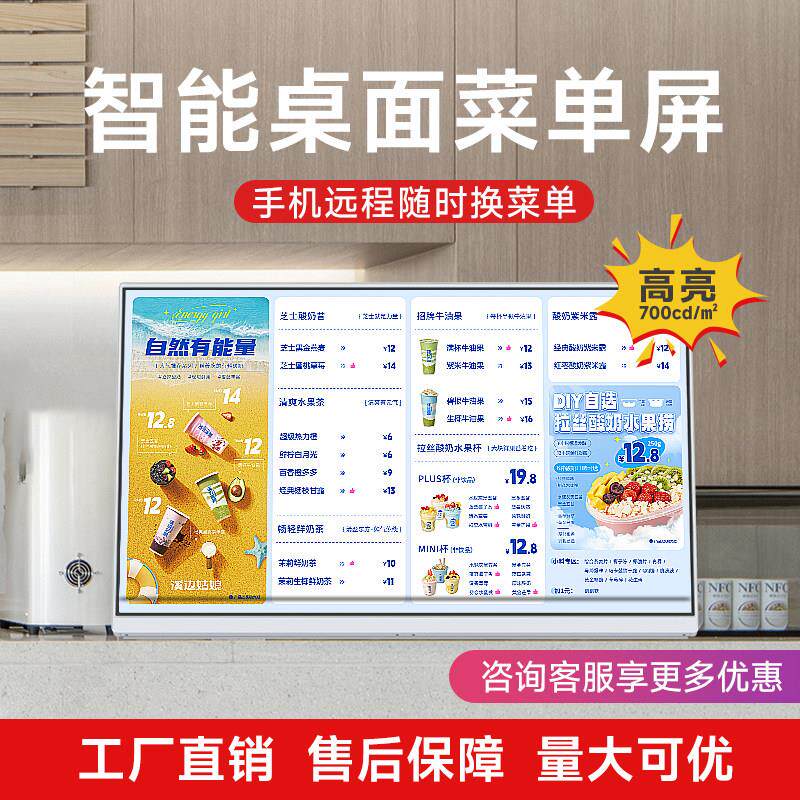 智能电子菜单显示屏 奶茶店价目表高亮镜面屏点餐牌定制