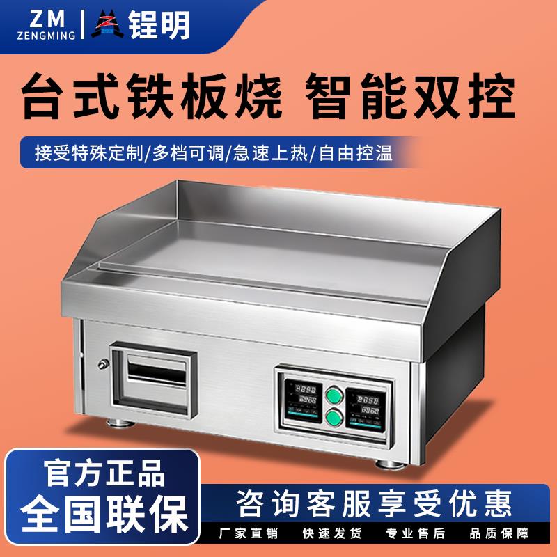 锃明商用台式电扒炉铁板烧智能双切温摆摊用葱抓饼铁板鱿鱼煎烤炉