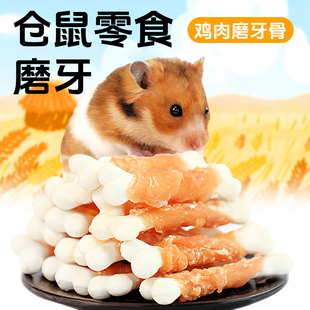 仓鼠磨牙棒零食鸡肉缠奶酪骨龙猫磨牙零食仓鼠用品磨牙棒食