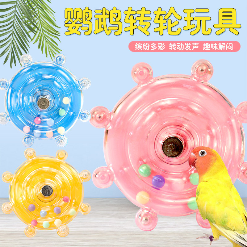 鹦鹉啃咬玩具转转乐虎皮玄凤鸟笼配件磨嘴解闷自嗨摇摇乐小鸟专用,宠物/宠物食品及用品,鸟玩具,淘宝优惠券,粉丝福利购,淘宝优惠卷