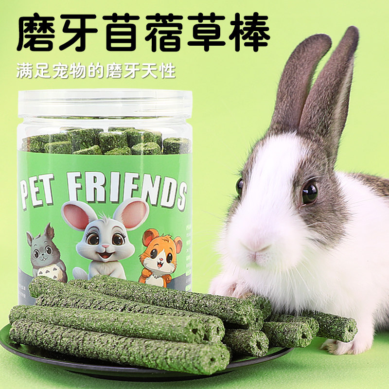 兔兔仓鼠磨牙首草棒成兔专用烘干磨牙草球宠物零食可食用磨牙棒,宠物/宠物食品及用品,兔兔零食,淘宝优惠券,粉丝福利购,淘宝优惠卷