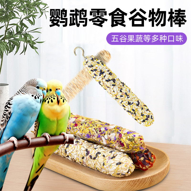 虎皮牡丹玄凤鹦鹉专用零食磨牙棒谷物啃咬玩具用品训练奖励小鸟食,宠物/宠物食品及用品,鸟零食,淘宝优惠券,粉丝福利购,淘宝优惠卷