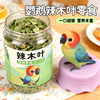 冠之亚天然辣木叶干鸟用零食无添加干净叶片鹦鹉饲料伴侣喂养用品