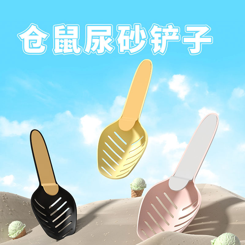 宠星诺仓鼠尿砂铲金丝熊清洁浴沙浴室雪糕铲厕所专用尿铲生活用品