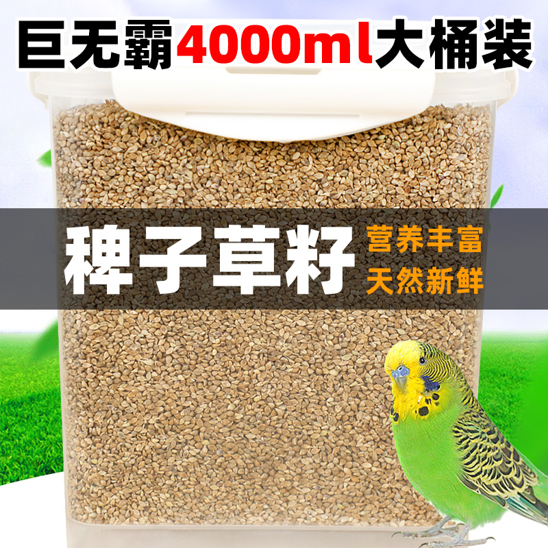 鹦鹉鸟粮草籽稗子天然中小型鹦鹉雀类专用鸟粮营养混合专用粮食