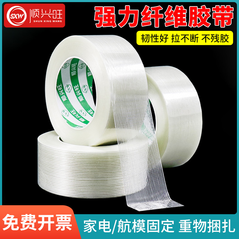 单面玻璃纤维胶带强力条纹网格工业用高粘度锂电池家电冰箱航模飞机模型固定重物捆扎篷布修补防水耐高温无痕