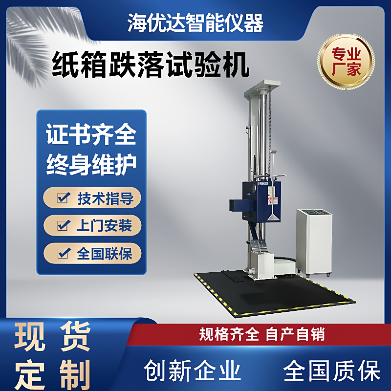 ISTA纸箱跌落试验机包装箱单臂测试机电子电器自由测试仪智能