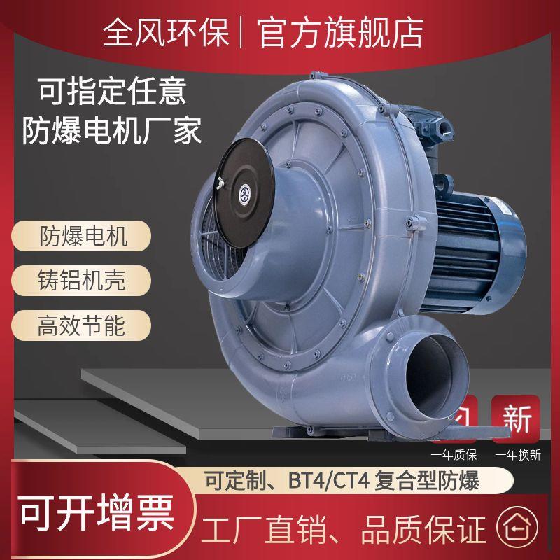 FX-10防爆中压鼓风机7.5kw透浦中压风机危险气体输送风机管道风机