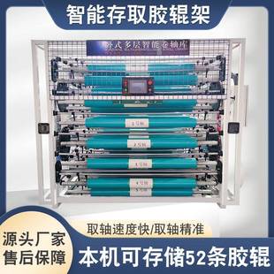 智能存取胶辊架智能胶轴库卧式多层智能卷轴库