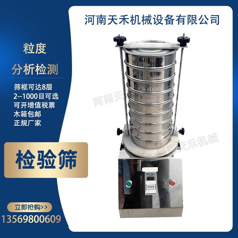 直径200mm超声波试验筛检验筛实验室用分样筛不锈钢标准筛振筛机