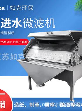 WWL型污水智能膜格栅过滤机外进水微滤机屠宰污水处理设备厂家