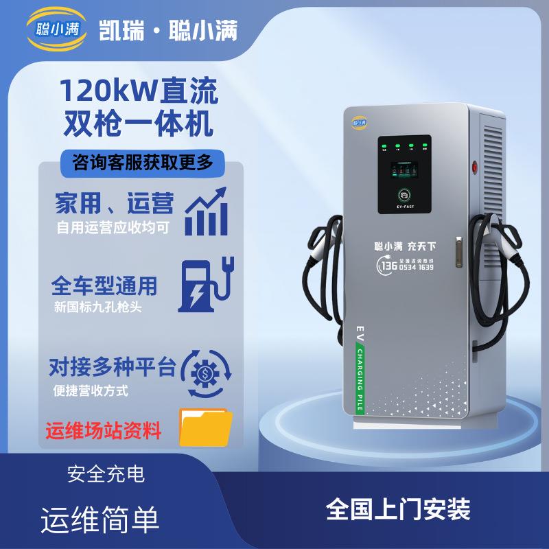 120kw直流双枪一体机新能源电动汽车充电桩商用直流双枪一体机