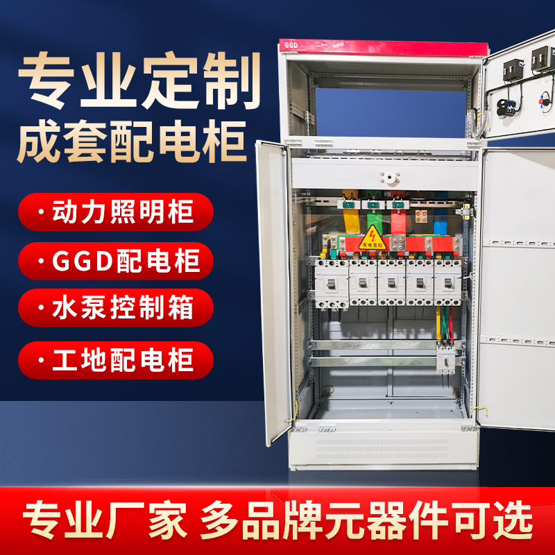 定做成套低压配电柜XL-21动力柜配电箱GGD电气开关电容补偿控制柜