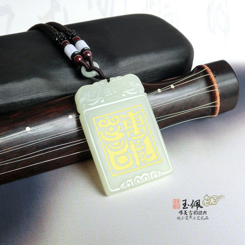岫玉大与道合真与玉神洞篆玉牌挂件吊坠饰品道家用品
