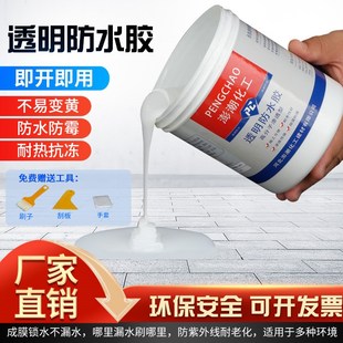 透明防水胶卫生间免砸砖外墙窗台防水涂料瓷砖地缝屋顶堵漏补漏胶