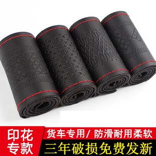 柳汽乘龙57H59霸龙H7大货车手缝方向盘套防滑大车把套