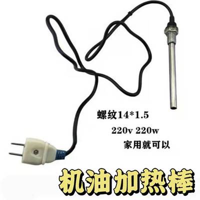 单缸柴油机机油加热器预热器v管油底壳电热管加热棒