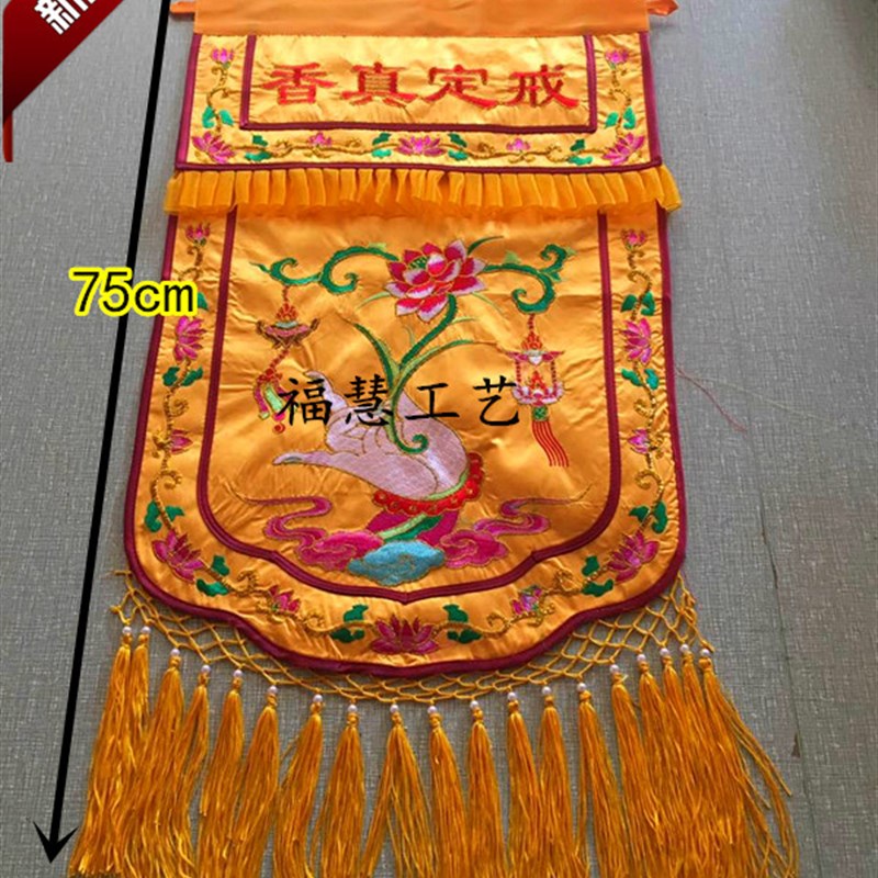 潮绣戒定真香托盘幡一套界定真香香盘刺绣桌围横彩