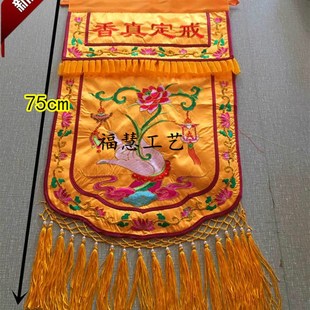 潮绣戒定真香托盘幡一套界定真香香盘刺绣桌围横彩