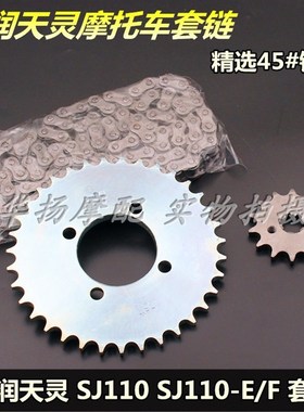 金城天润SJ 天灵SJEF套链链条大小链轮齿轮牙盘
