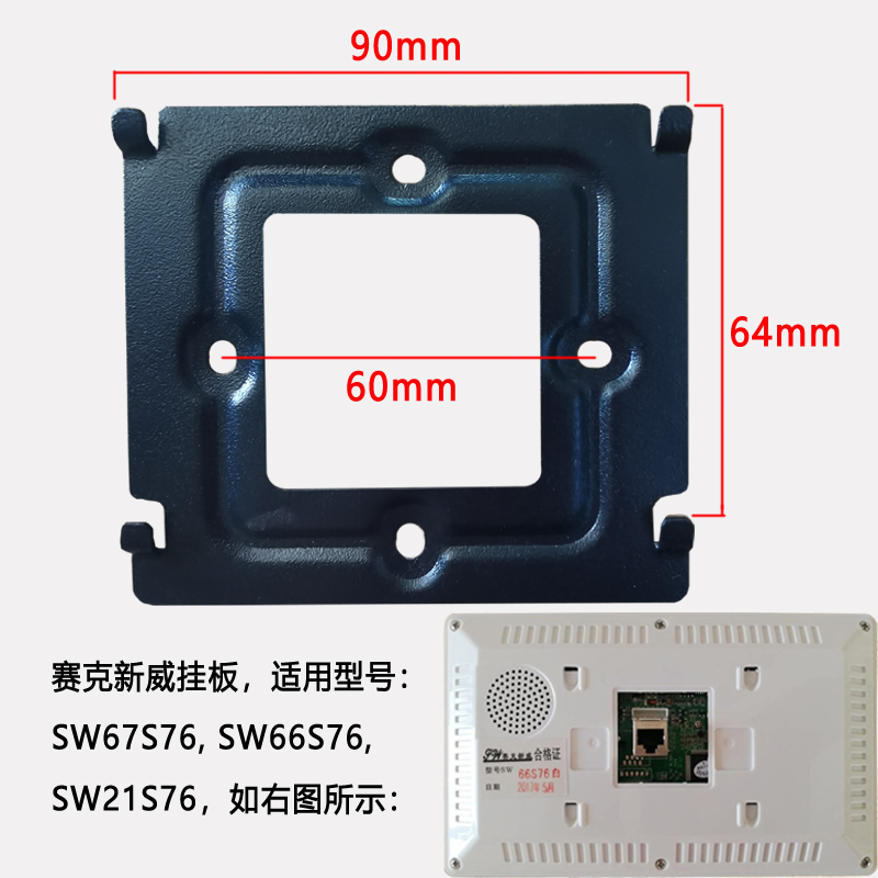 赛克新威室内机SW 67S76楼宇可视对讲门铃分机电话挂板支架底座
