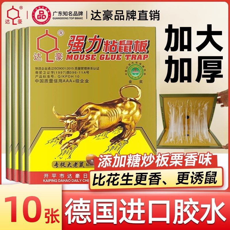 达豪粘鼠板强力胶粘大老鼠室内户外食堂商用厨房老鼠贴超大号,居家日用,灭鼠笼/捕鼠器,淘宝优惠券,粉丝福利购,淘宝优惠卷