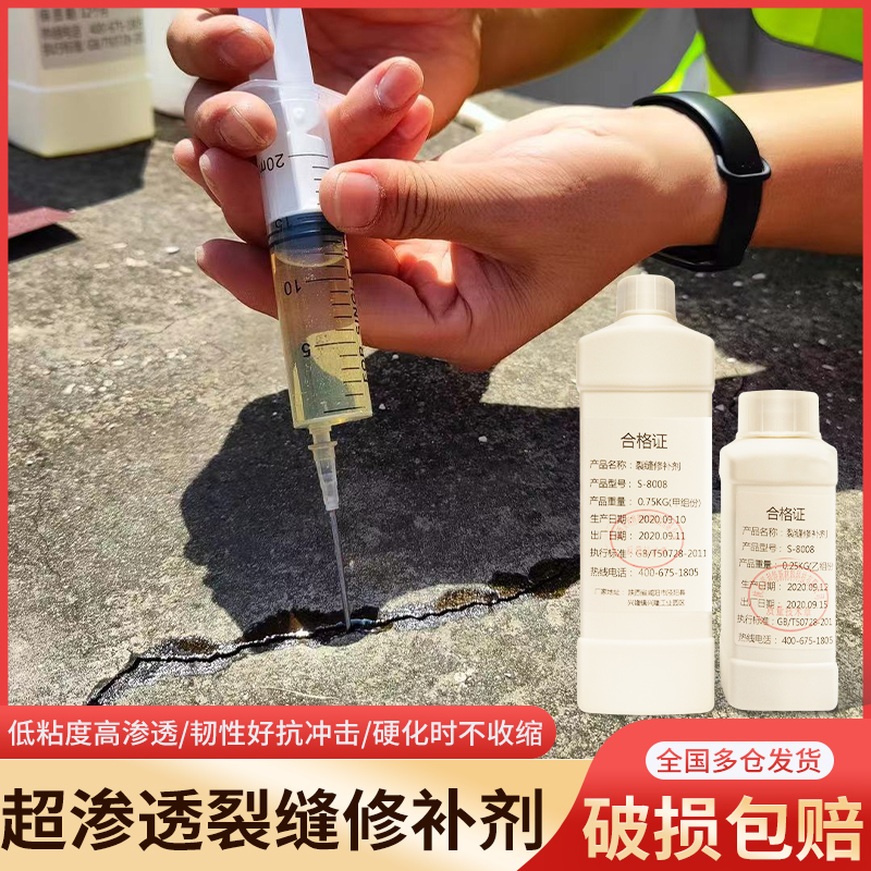 超渗透混凝土裂缝修补剂水泥地面桥梁楼板地坪细微裂纹裂防水修补