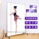 移动舞蹈镜子家用全身落地镜带轮子刹车健身瑜伽练功房跳舞大镜子