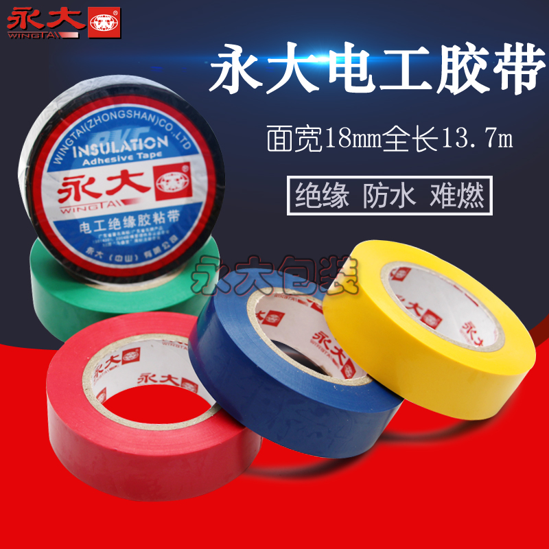 永大电工胶布绝缘胶带电气电线防水胶带电工P白耐高温高压