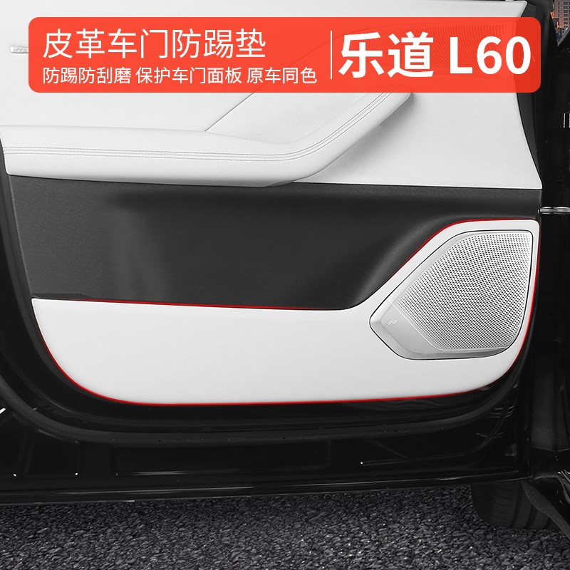 适用乐道车门防踢垫翻毛皮内饰专用原车皮改装用品防护贴