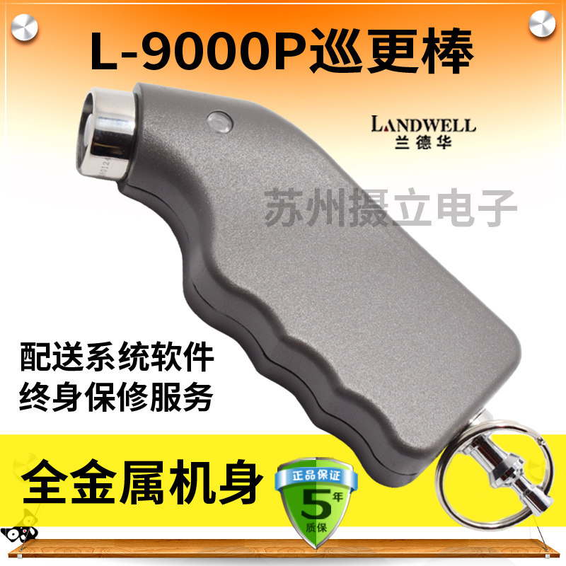 华9000P巡更棒 接触式巡更机巡更点巡更系统保安巡逻巡检器