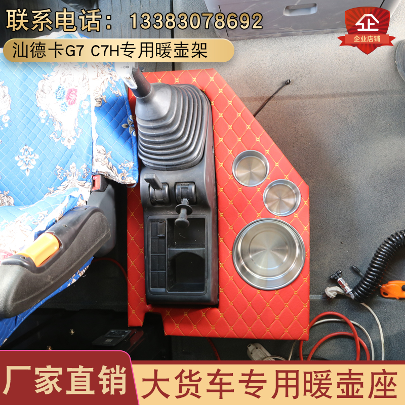 大货车暖壶架汕德卡g7专用壶架重汽汕德卡C7H车载暖壶座架